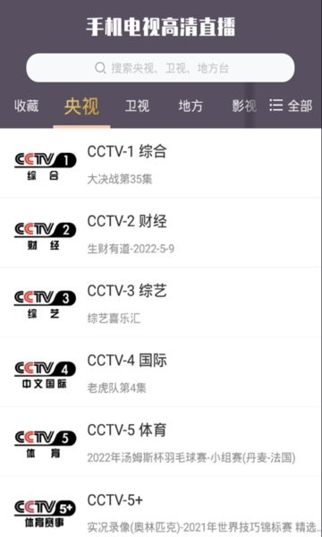 手机电视高清直播app24