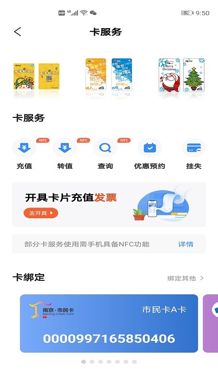 南京市民卡app官方最新版24