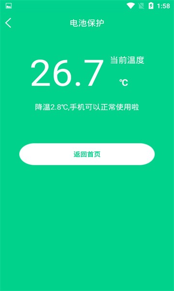 一键快速降温大师软件24