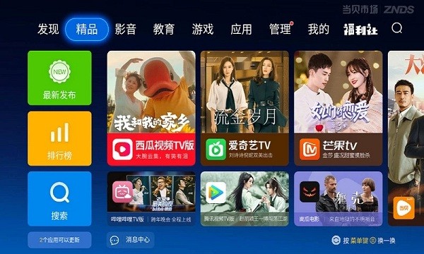 当贝市场tv版apk0