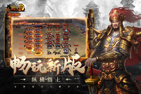 新三国争霸最新版24