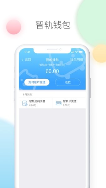 宜宾智轨通app0