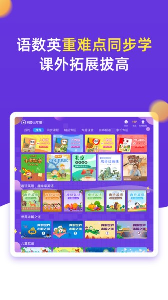 小学同步三年级课堂24