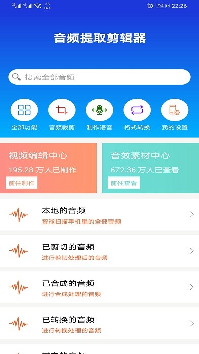 音频提取剪辑器app0