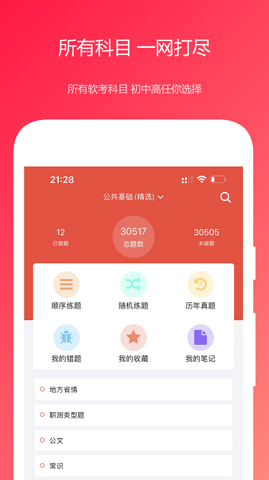 公共基础真题免费app24