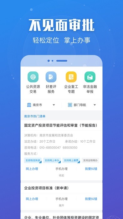 苏服办app官方0