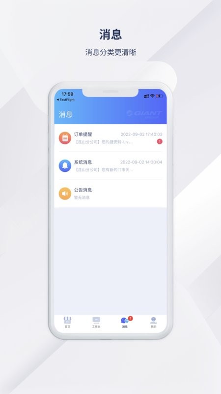 捷安特经营app24