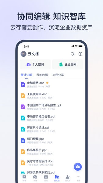 网易灵犀办公邮箱app24