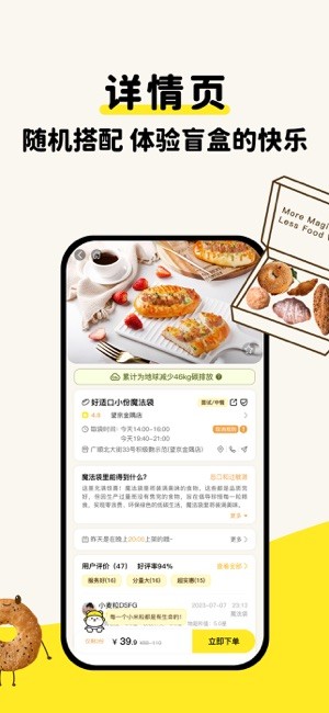 惜食魔法袋app24