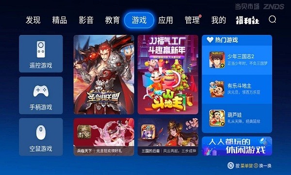 当贝市场tv版apk0