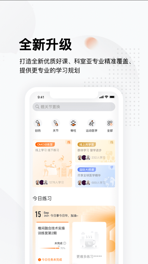 好医术官方app软件24