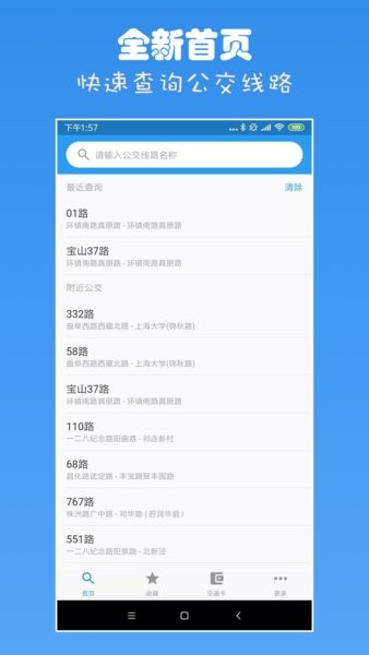 上海实时公交查询app24