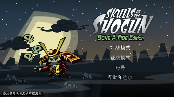 幕府将军的头骨手机游戏(Skulls of the Shogun)24