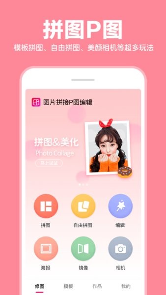 照片拼图拼接app24