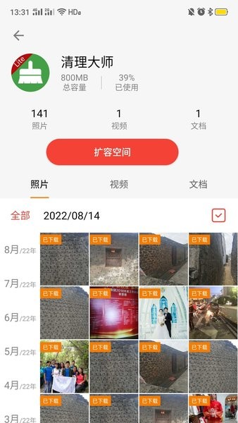 清理助手app24