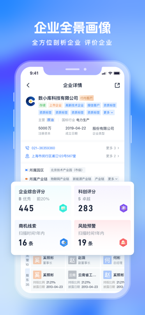 Clue智拓客:一站式智能对公营销平台24