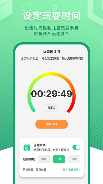 儿童模式手机锁限制手机使用0