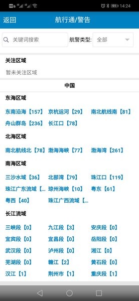 启航者船舶报告终端最新版本24