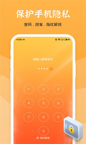 手机应用锁最新版0