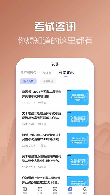 二建考试帮考题库app24