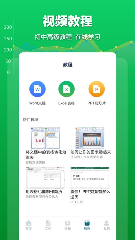 Excel表格文档手机版24