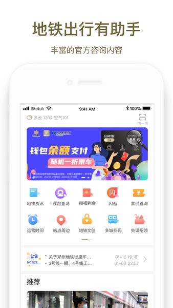 郑州地铁商易行app0