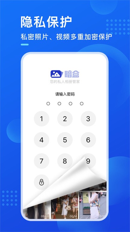 暗盒app24