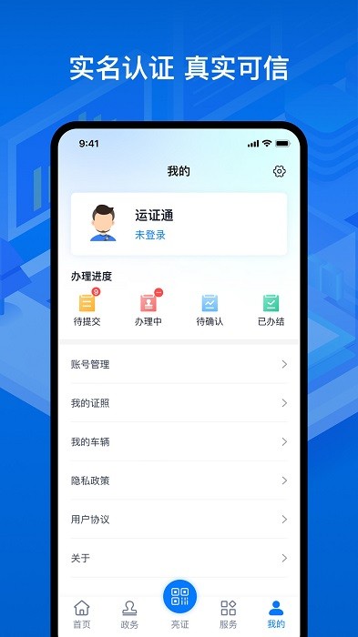 河北运证通app24