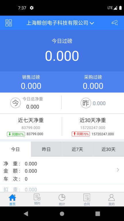 衡器宝称重管理系统0