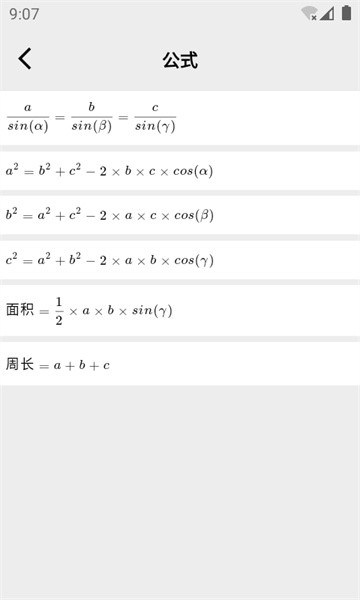 几何计算器手机版0