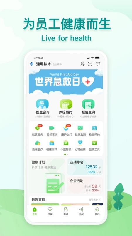 通用健康app0