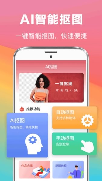 去水印抠图大师app24