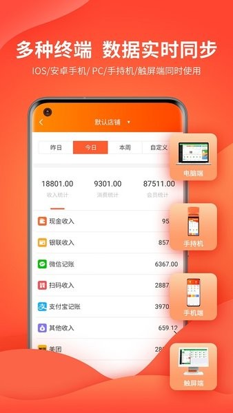 云上铺会员管理收银系统app0