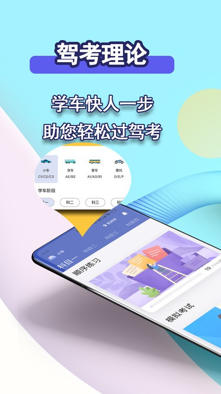 驾考理论宝典app0