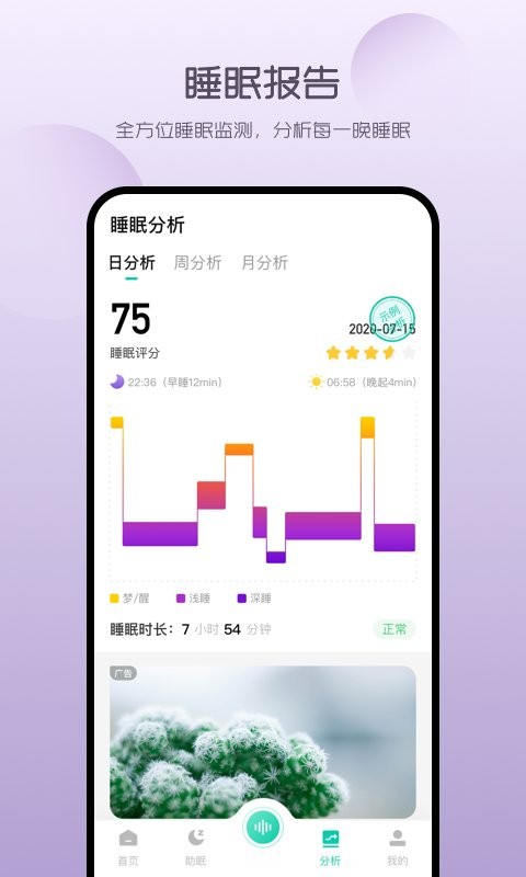 萤火虫睡眠app24