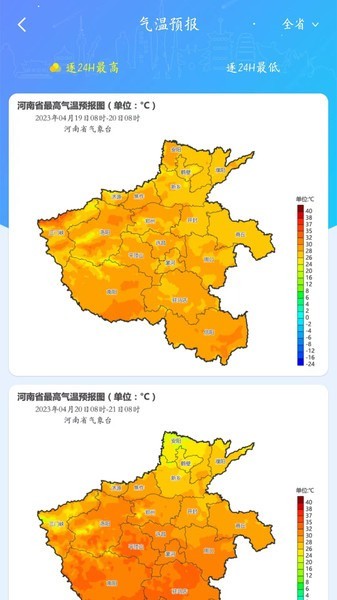 河南天象公众版24