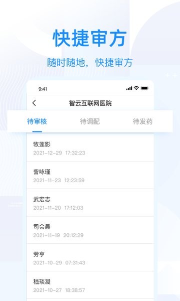 智云问诊官方版0