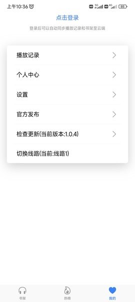 声荐app(原鲨鱼听书)0