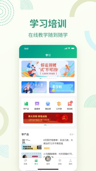 国寿天财安心版app0