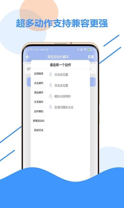 自动化点击器app24