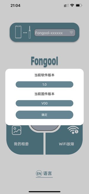 Fongool可视耳勺0