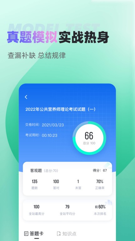 公共营养师考试聚题库24