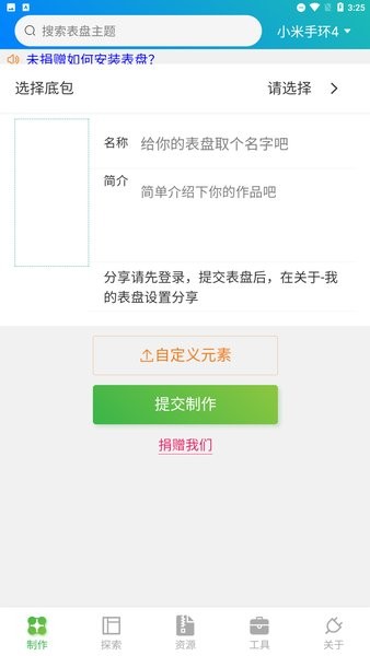 小米手环表盘自定义工具app24