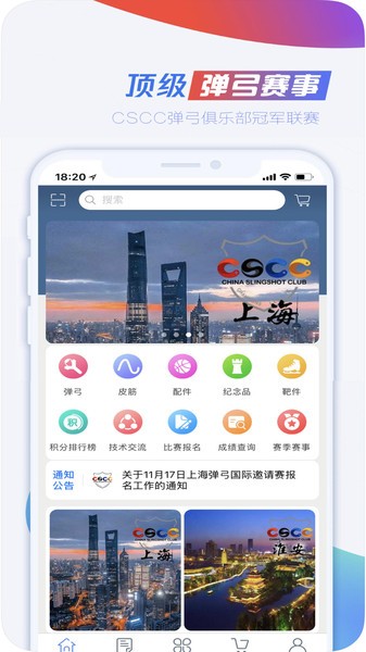 cscc弹弓俱乐部冠军联赛官方0