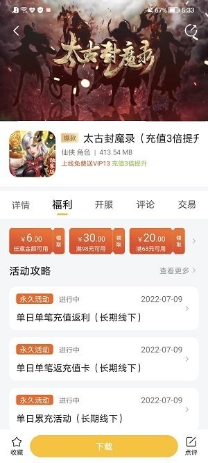 胖爪游戏盒app24