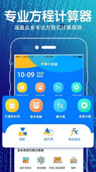 方程计算器app0