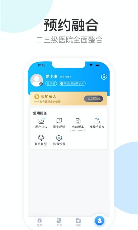 健康天津app预约挂号24