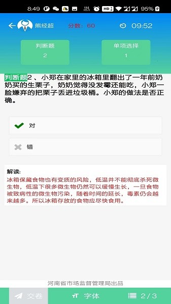 豫食考核app0