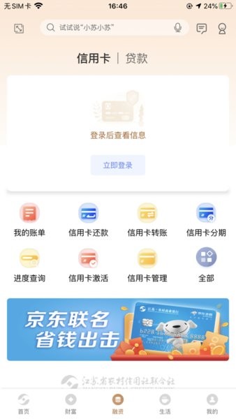 江苏农村商业银行手机银行24