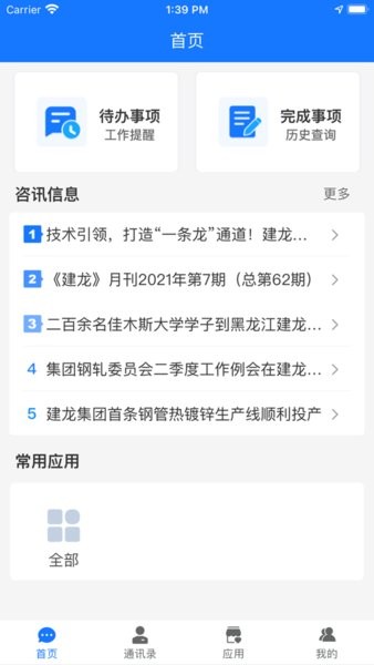 建龙信通云app0